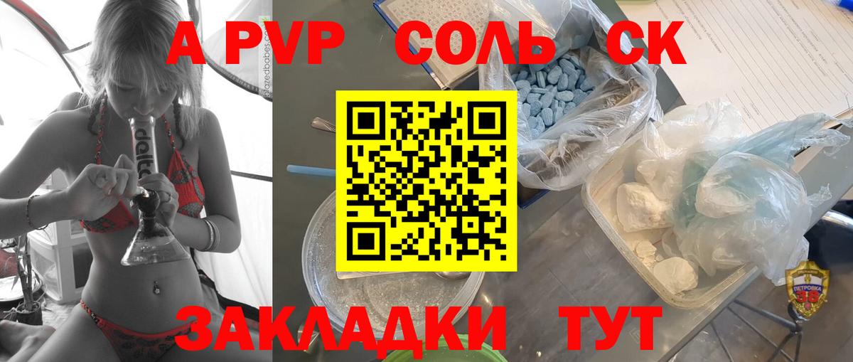 A PVP кристаллы Старая Русса