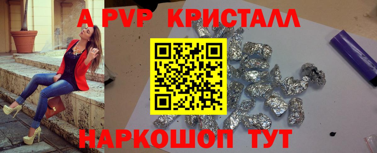 наркота  Alpha PVP  Вход с VPN  APVP Соль  Alfa_PVP VHQ  А ПВП СК КРИС  Старая Русса 