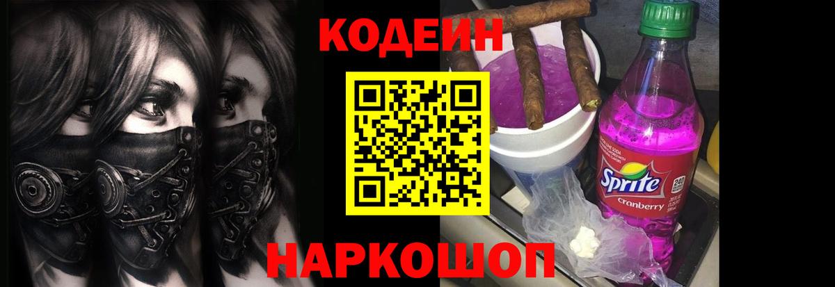 Старая Русса  Codein напиток Lean (лин)  Вход с VPN  Codein напиток Lean (лин) 