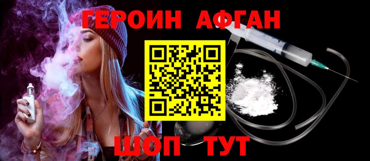 ГЕРОИН белый Старая Русса