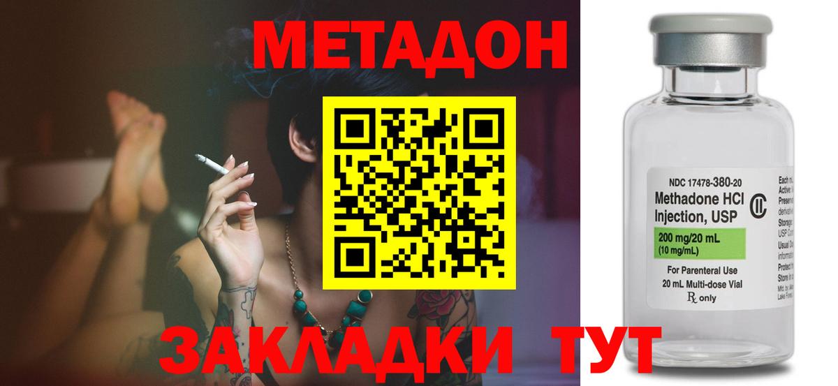 МЕТАДОН белоснежный  Метадон кристалл  Старая Русса  Вход с VPN 