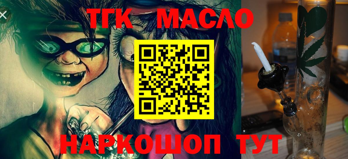 наркотики  Вход с VPN  Старая Русса  ТГК THC oil  Дистиллят ТГК вейп 