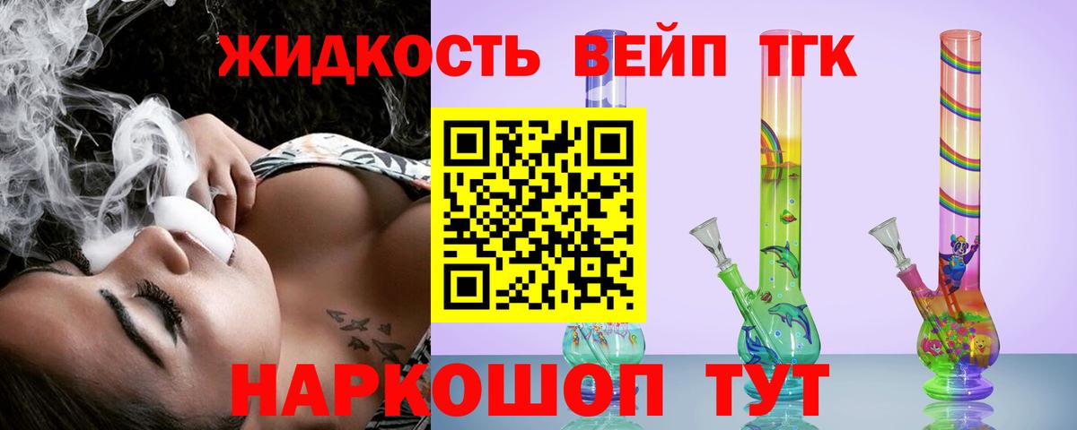 ТГК вейп с тгк Старая Русса